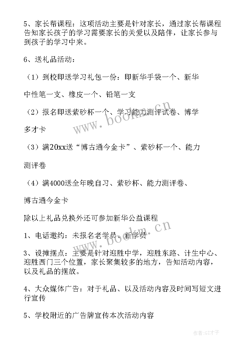 2023年培训机构写春联活动方案(汇总5篇)