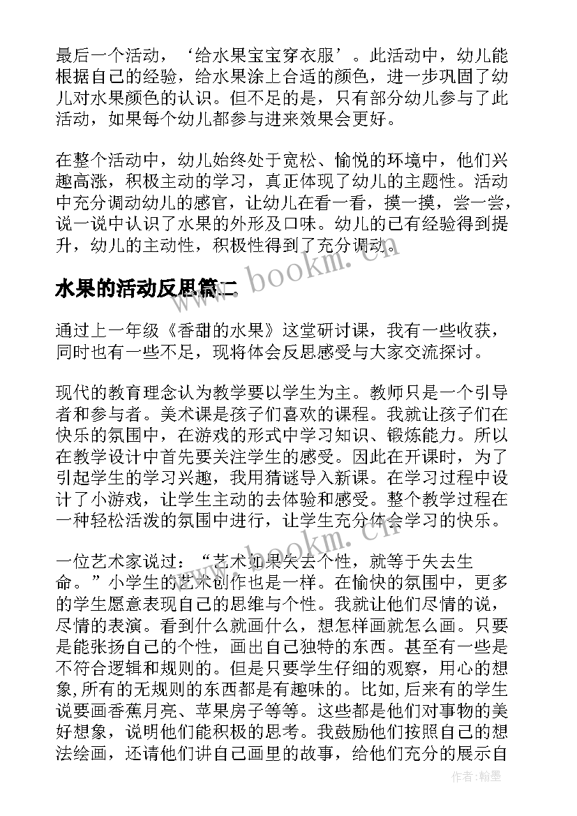 水果的活动反思 好吃的水果教学反思(优秀7篇)