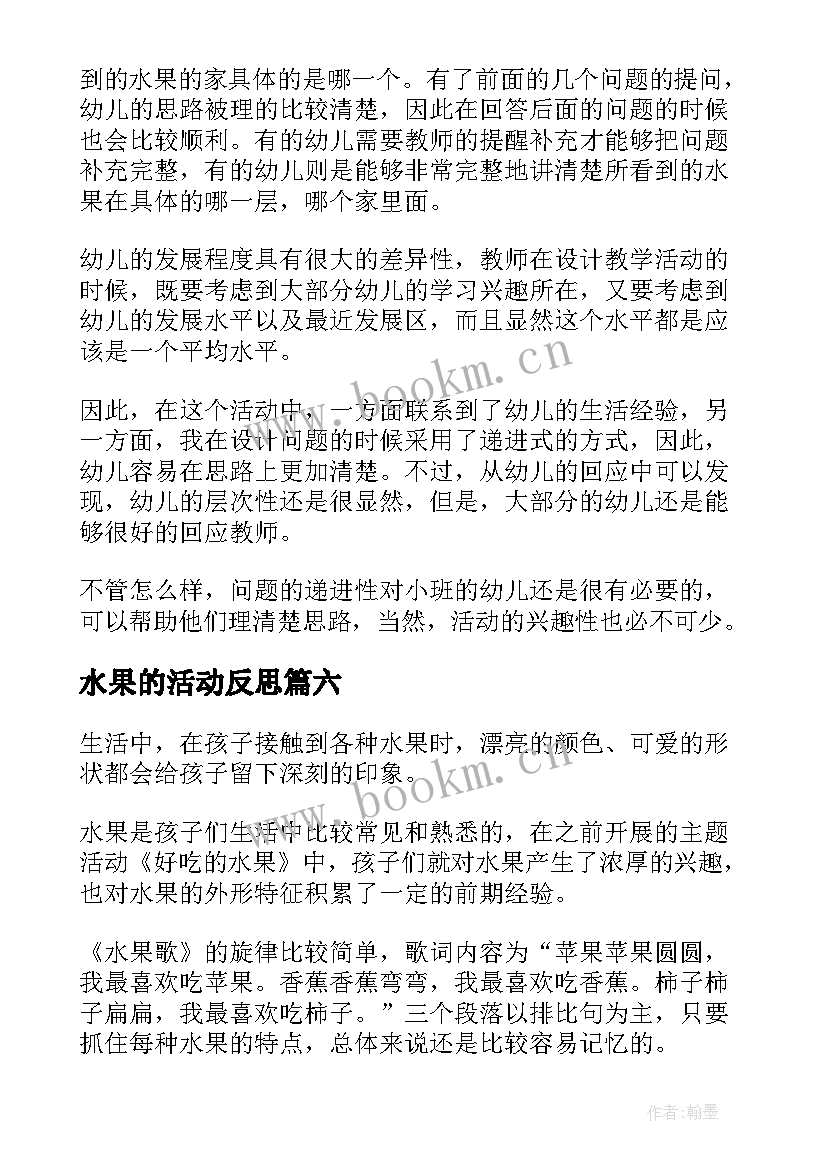 水果的活动反思 好吃的水果教学反思(优秀7篇)