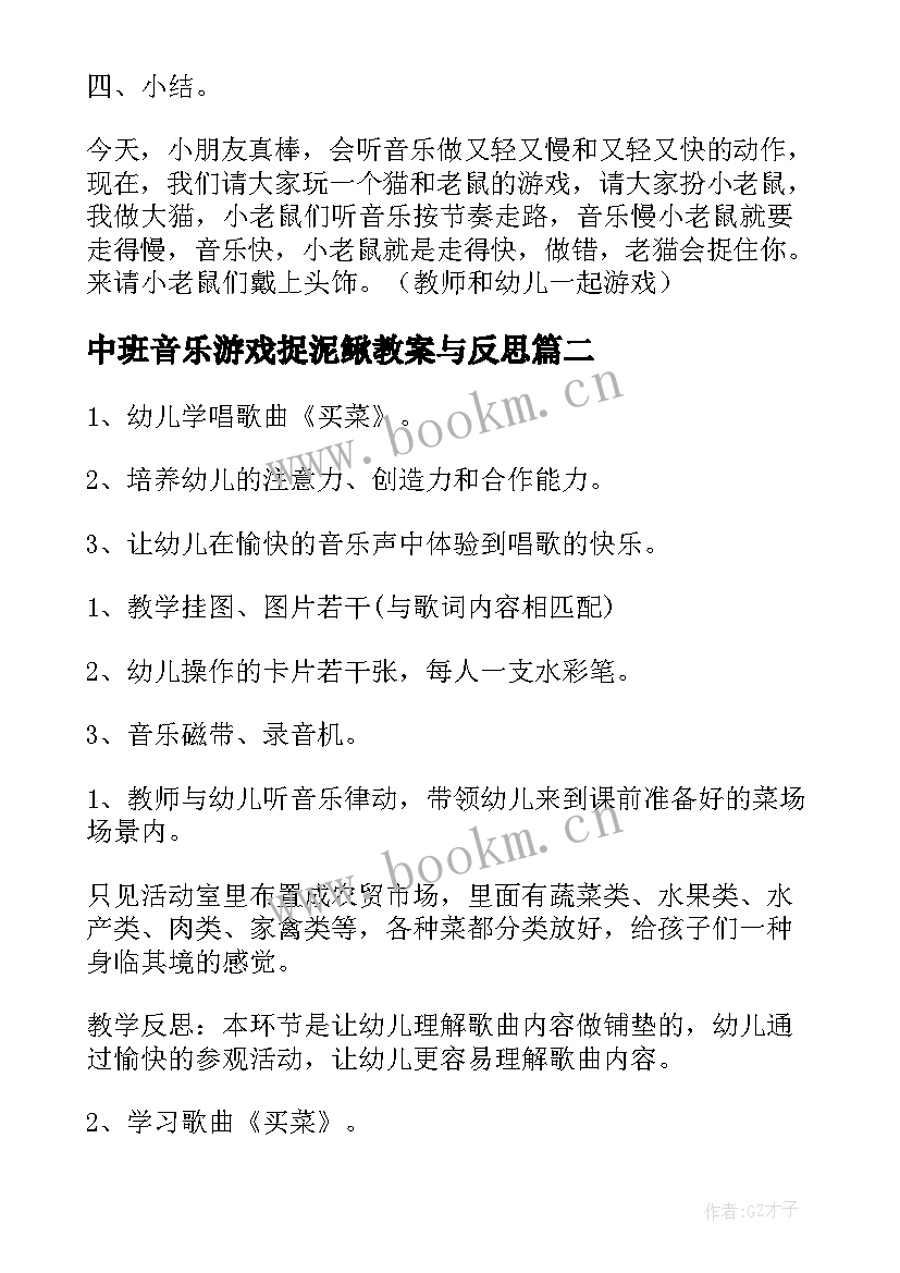 2023年中班音乐游戏捉泥鳅教案与反思 中班音乐活动教案走路(精选10篇)