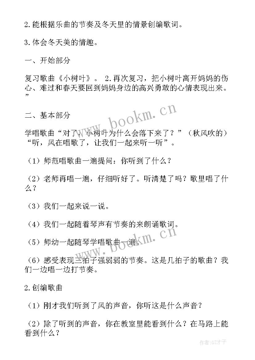 2023年中班音乐游戏捉泥鳅教案与反思 中班音乐活动教案走路(精选10篇)