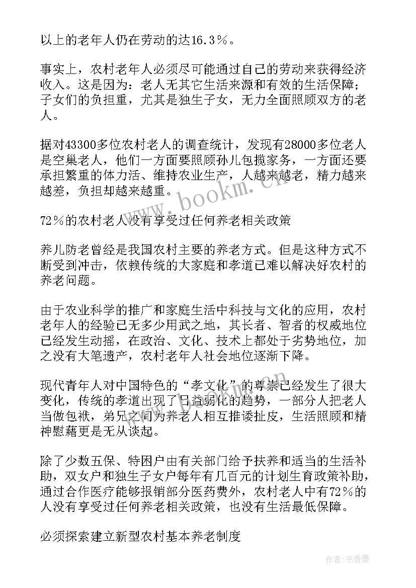 2023年农村赡养老人调查报告(模板5篇)