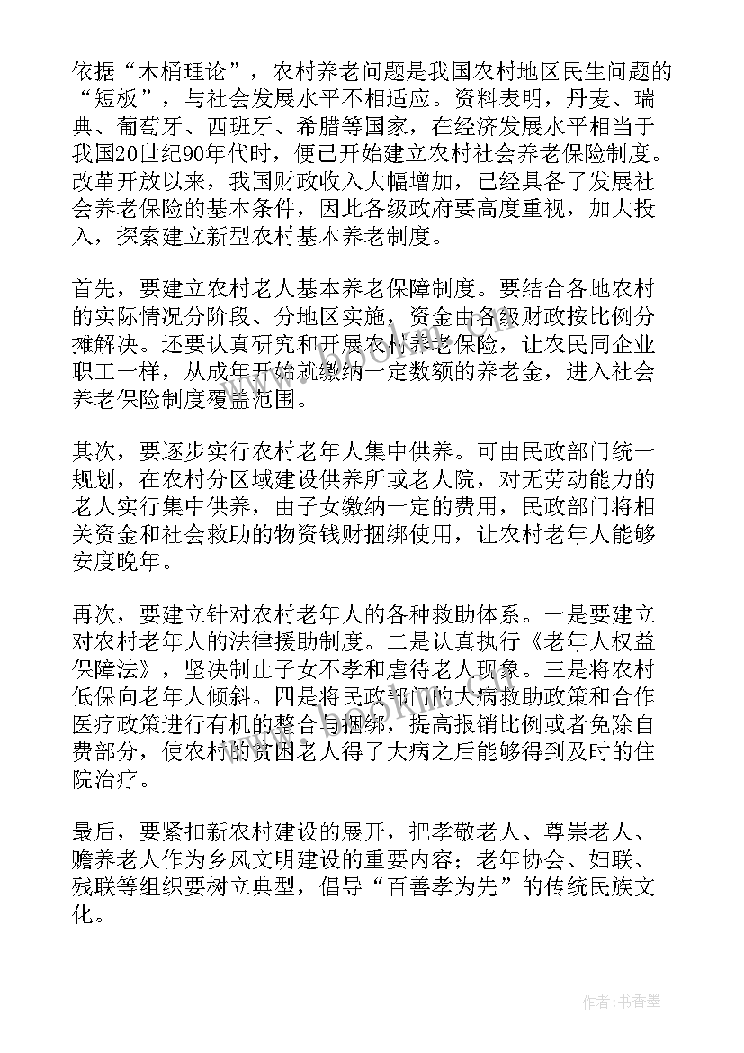 2023年农村赡养老人调查报告(模板5篇)