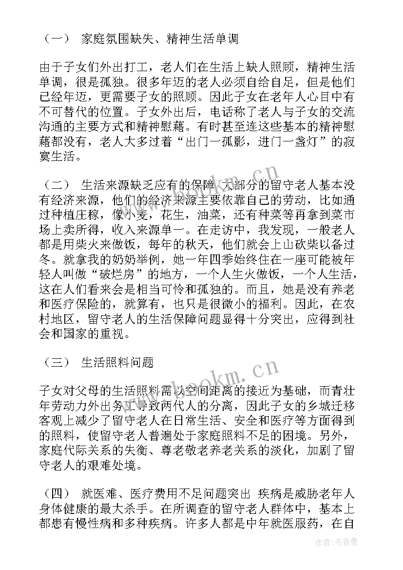 2023年农村赡养老人调查报告(模板5篇)