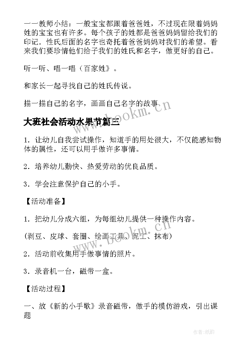 最新大班社会活动水果节 大班社会活动方案(实用5篇)