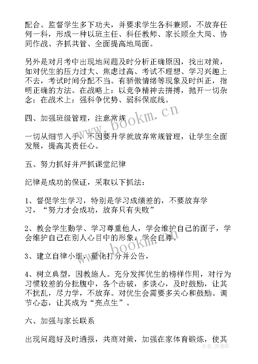 初中物理九年级教学工作计划(大全6篇)