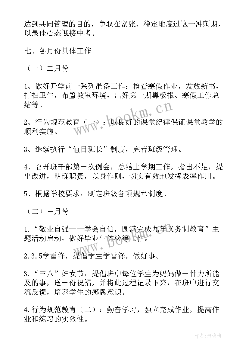 初中物理九年级教学工作计划(大全6篇)