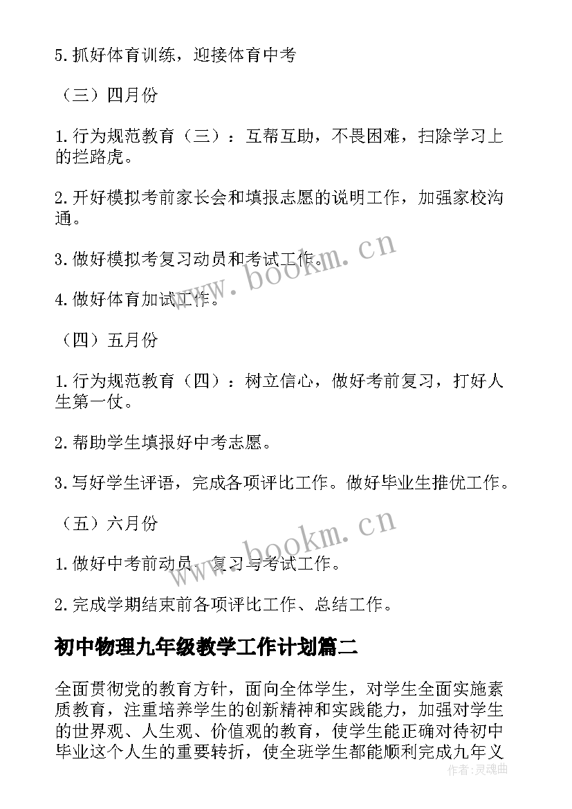 初中物理九年级教学工作计划(大全6篇)