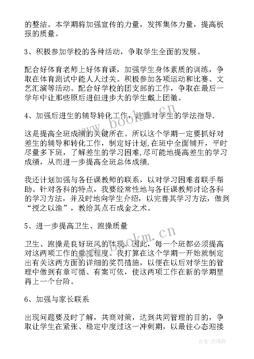 初中物理九年级教学工作计划(大全6篇)