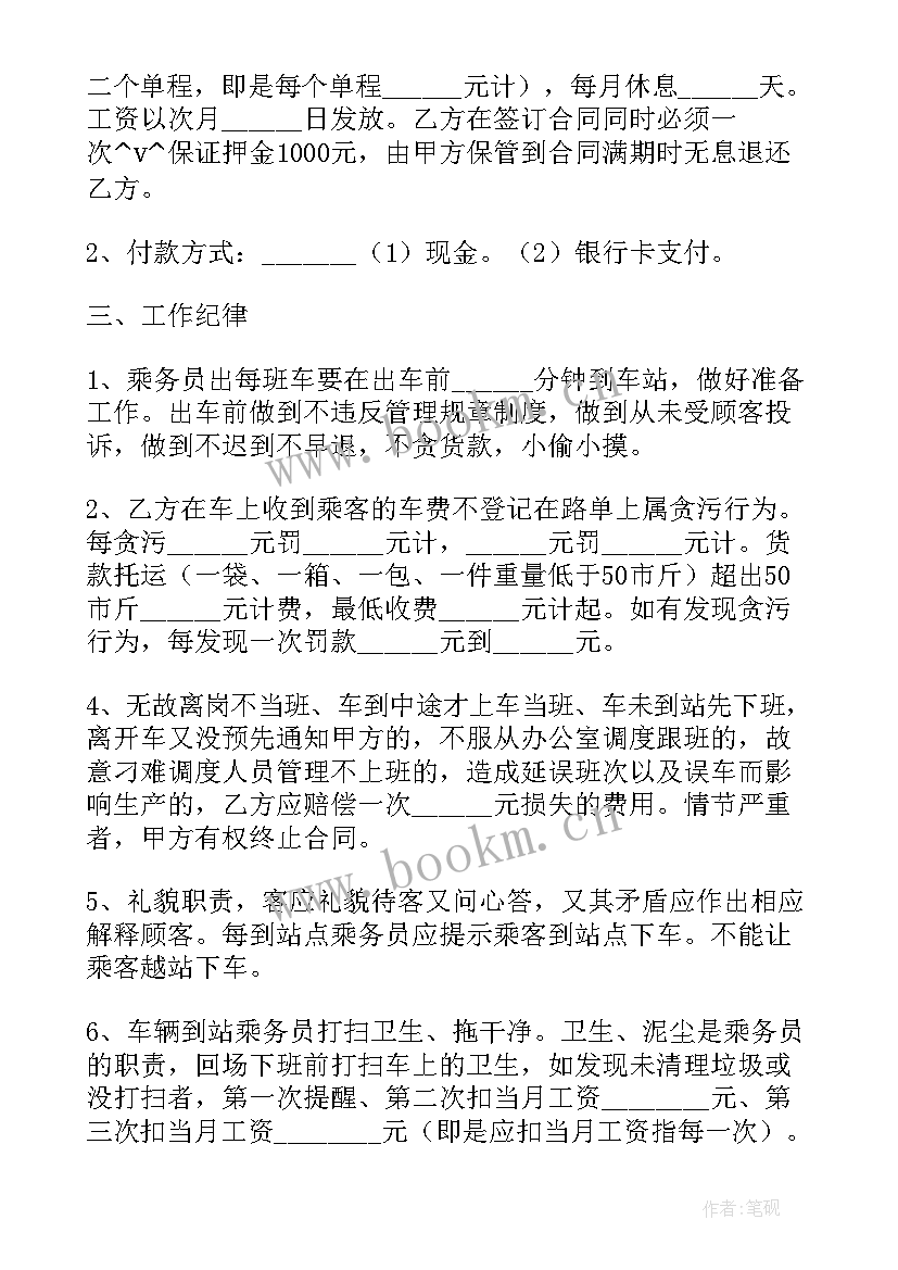 2023年合同有效期英文翻译(精选5篇)