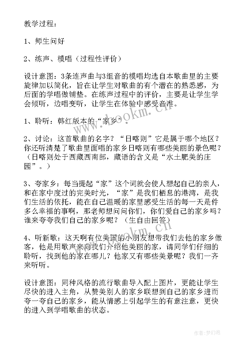 最新牧场上的家音乐教案教学反思(通用5篇)