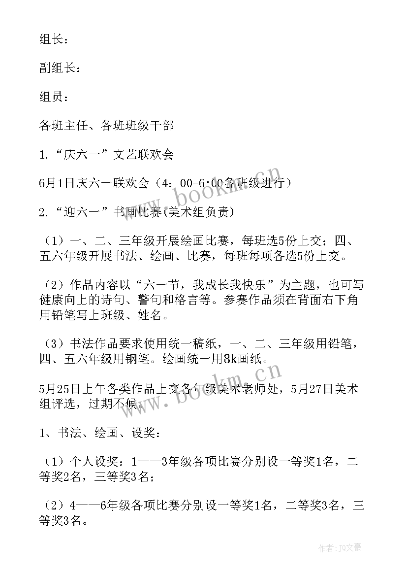 庆六一艺术节活动方案 校园艺术节暨六一活动方案(优秀5篇)