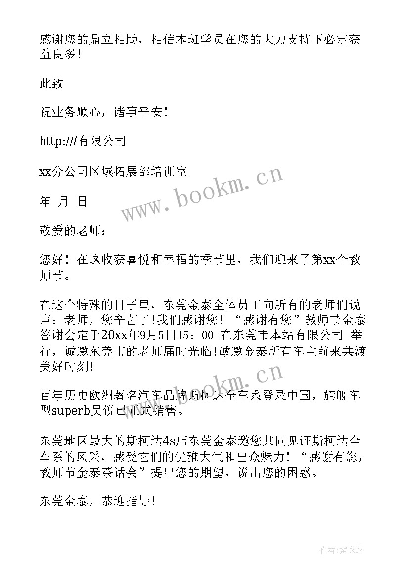 2023年邀请培训老师的邀请函 培训老师邀请函(大全7篇)