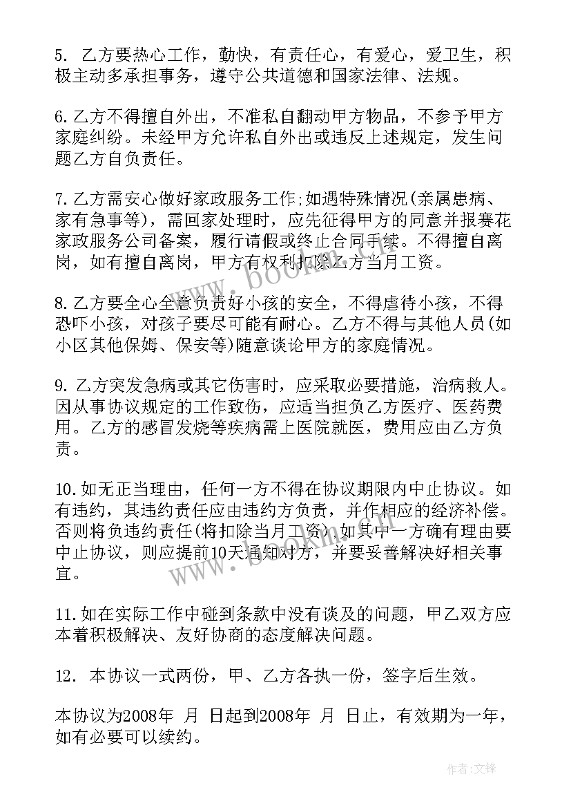 2023年雇佣保姆的雇佣合同(优秀5篇)