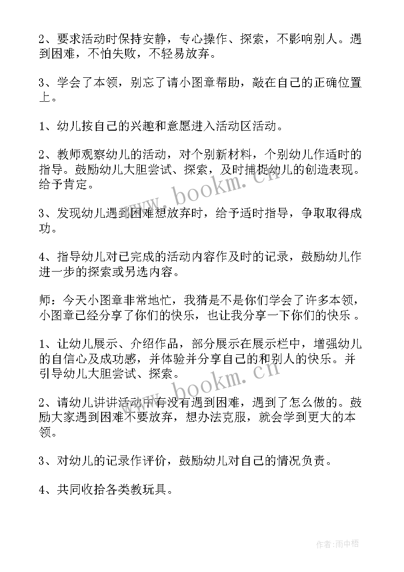 幼儿园小班听说游戏活动教案 幼儿园小班活动教案(通用6篇)