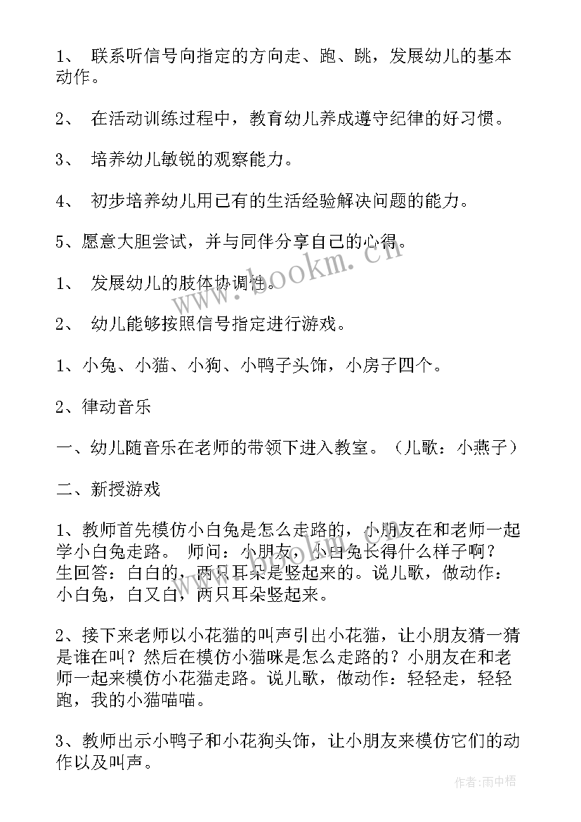 幼儿园小班听说游戏活动教案 幼儿园小班活动教案(通用6篇)