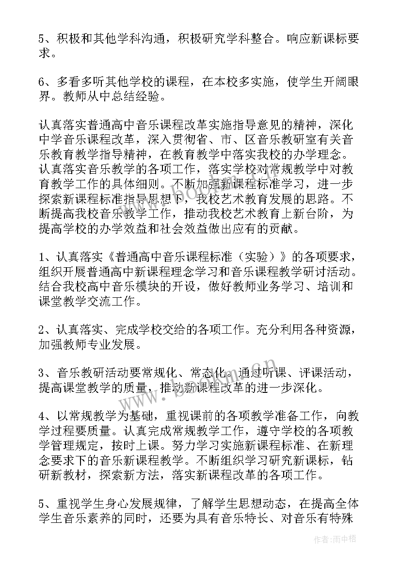 大班音乐教学计划第二学期(优秀5篇)