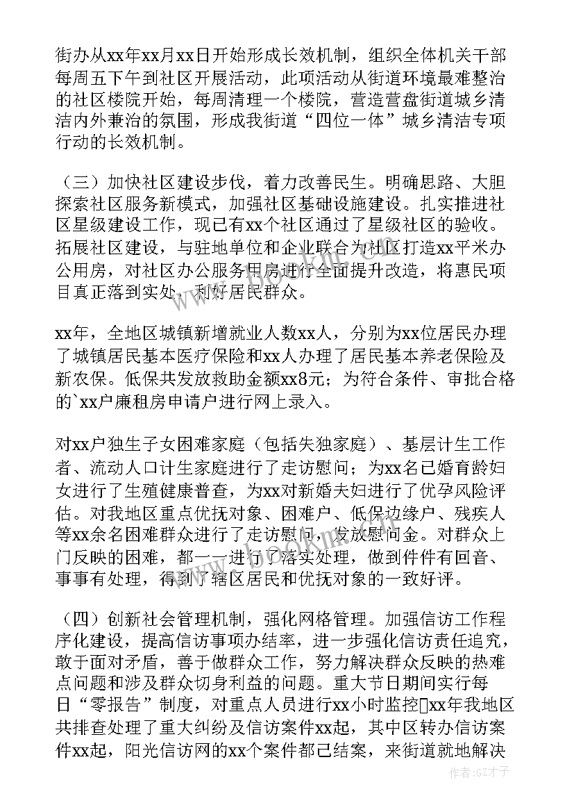 最新村委会主任述职述责报告(精选5篇)