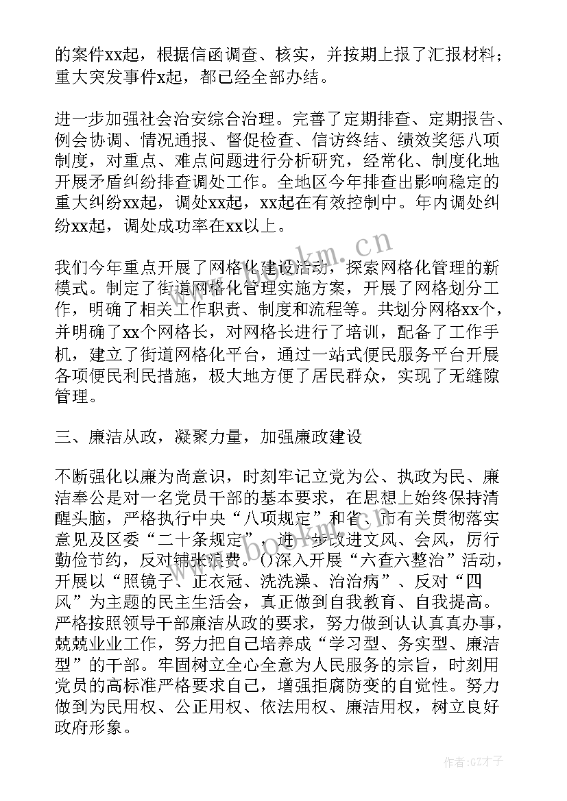 最新村委会主任述职述责报告(精选5篇)