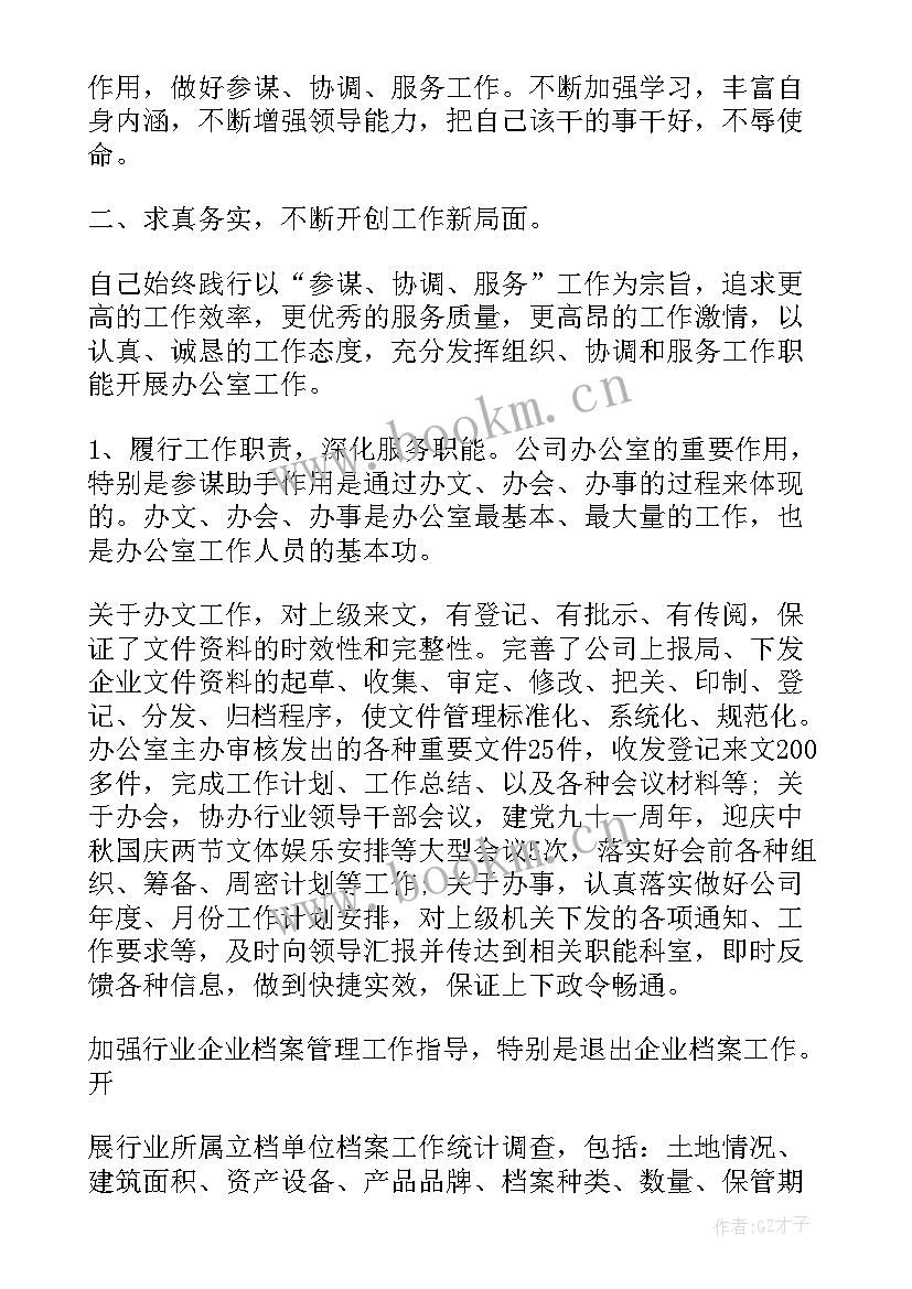 最新村委会主任述职述责报告(精选5篇)