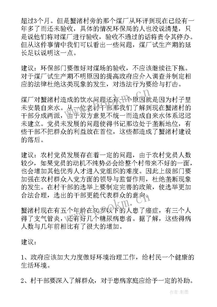 最新小岗村调研报告(精选8篇)
