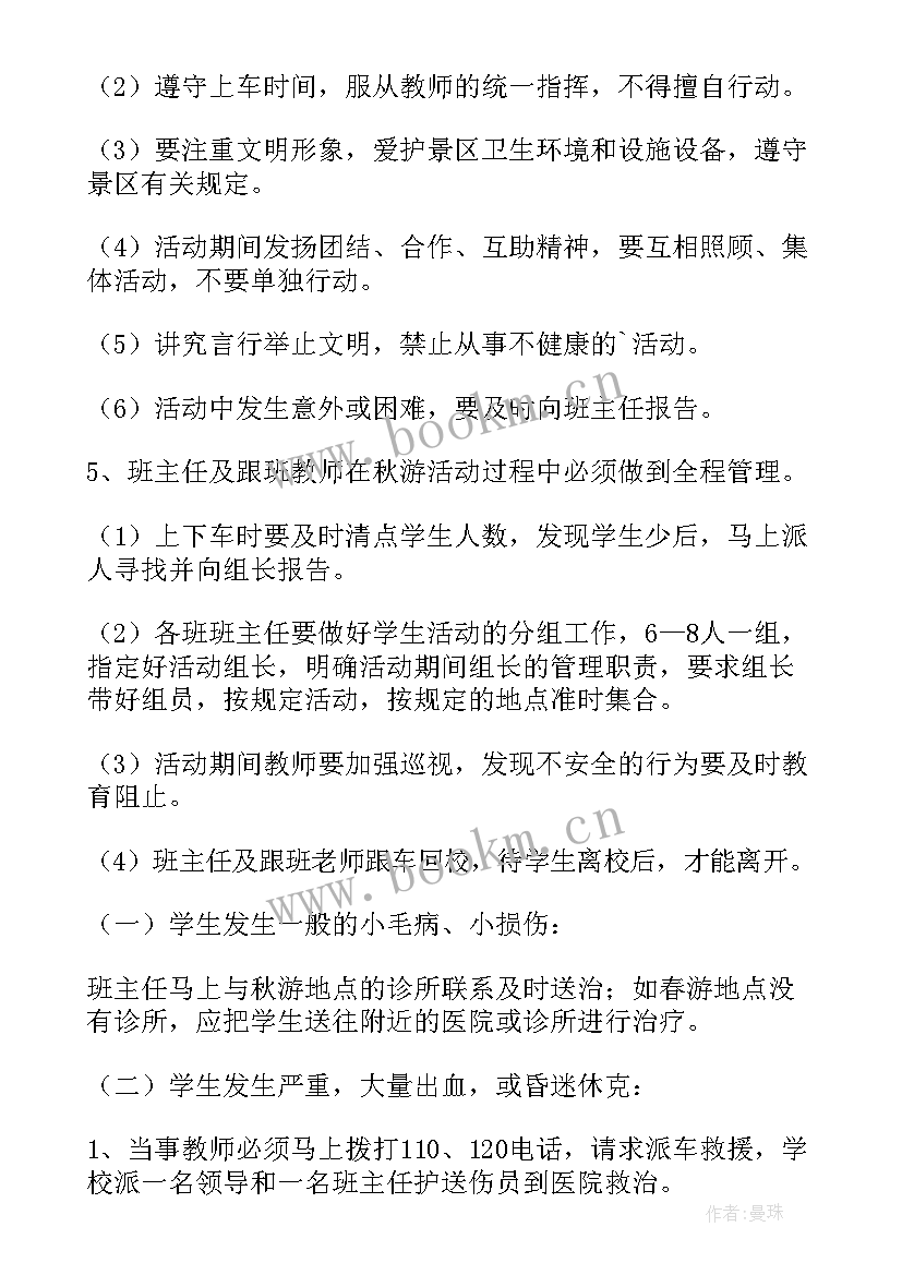 小学各项活动安全预案(模板5篇)