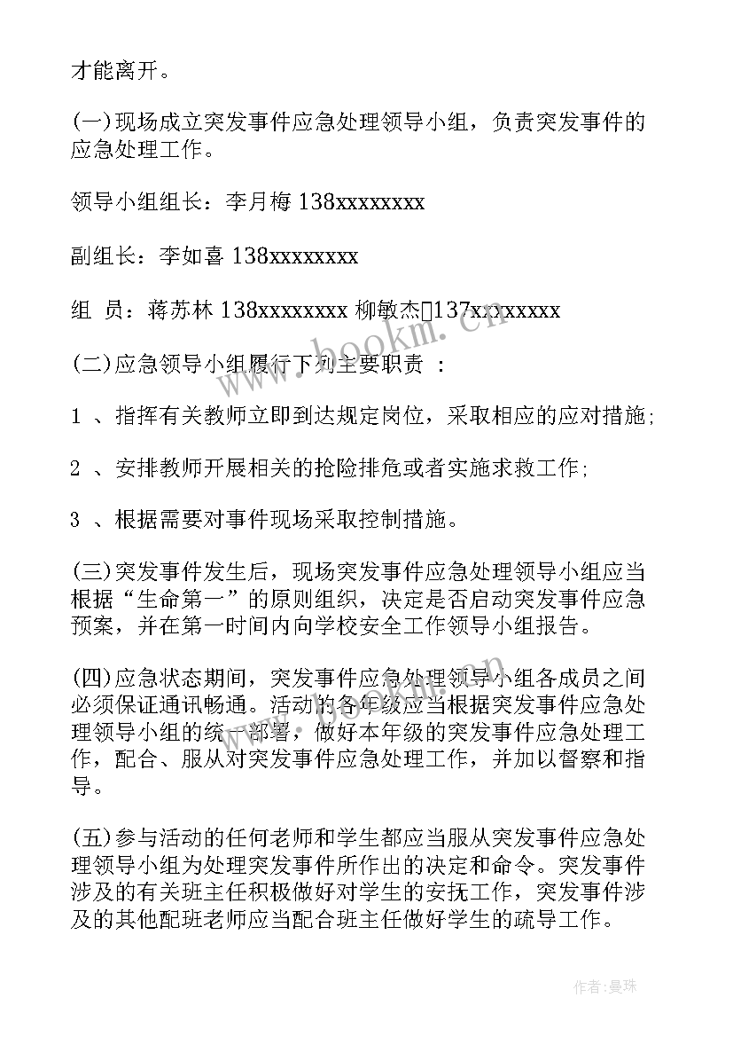 小学各项活动安全预案(模板5篇)