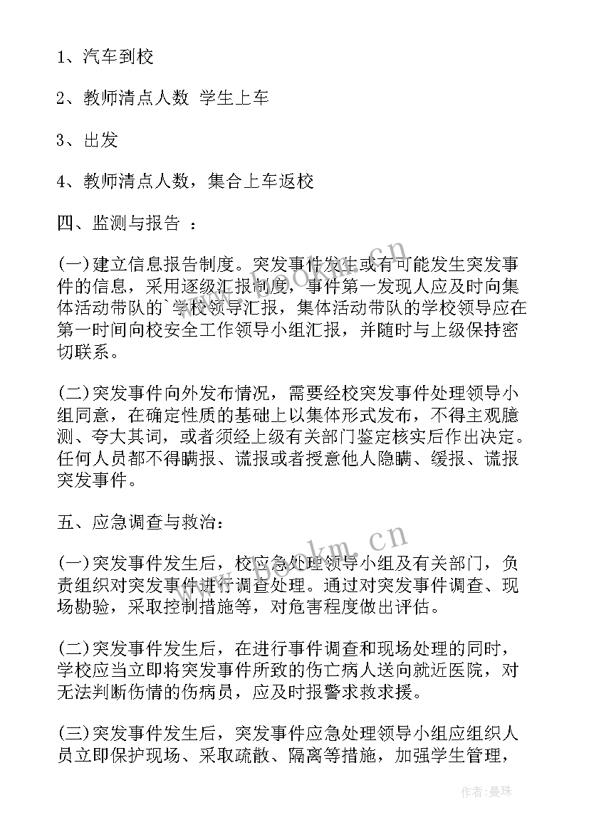 小学各项活动安全预案(模板5篇)