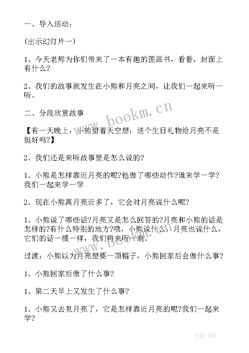 2023年绘本活动方案设计 幼儿园大班绘本阅读活动方案(汇总5篇)