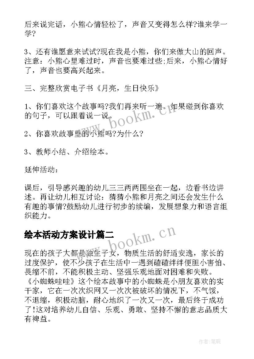 2023年绘本活动方案设计 幼儿园大班绘本阅读活动方案(汇总5篇)