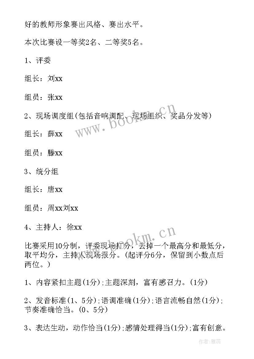 小学朗诵比赛活动报道稿 小学朗诵比赛活动方案(汇总5篇)