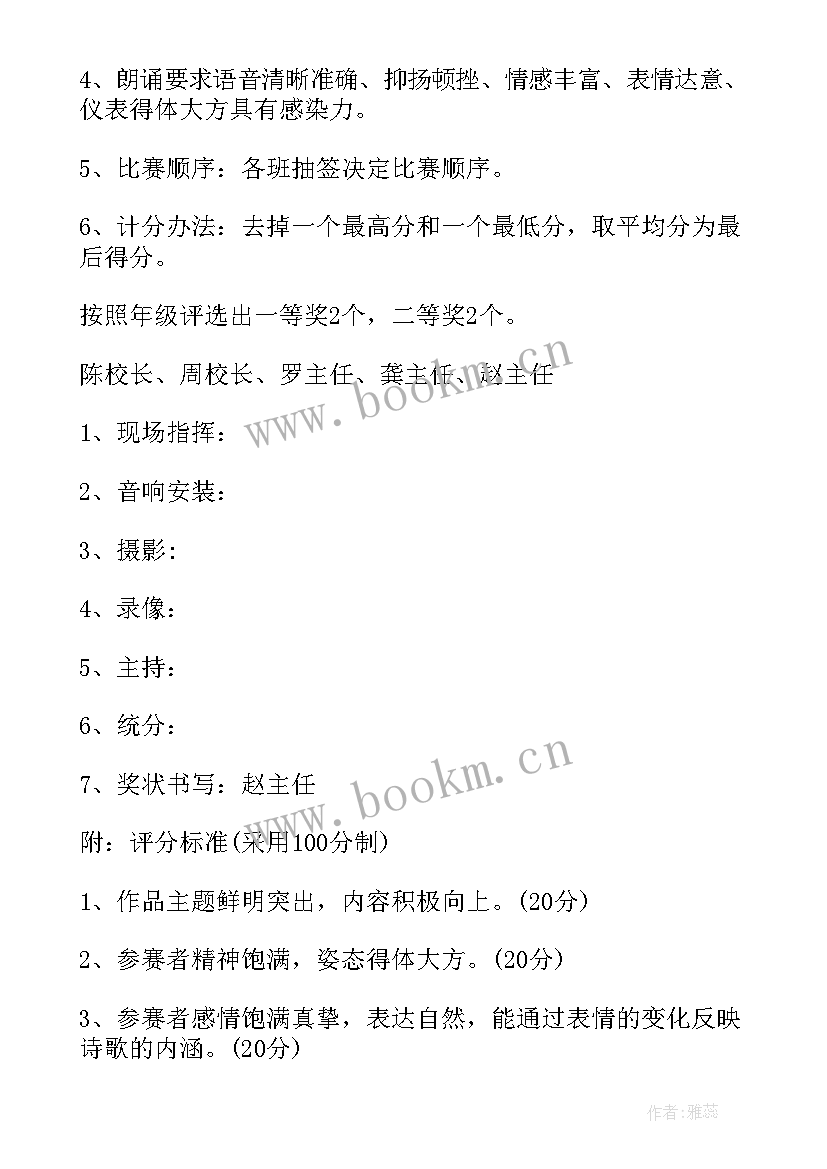 小学朗诵比赛活动报道稿 小学朗诵比赛活动方案(汇总5篇)