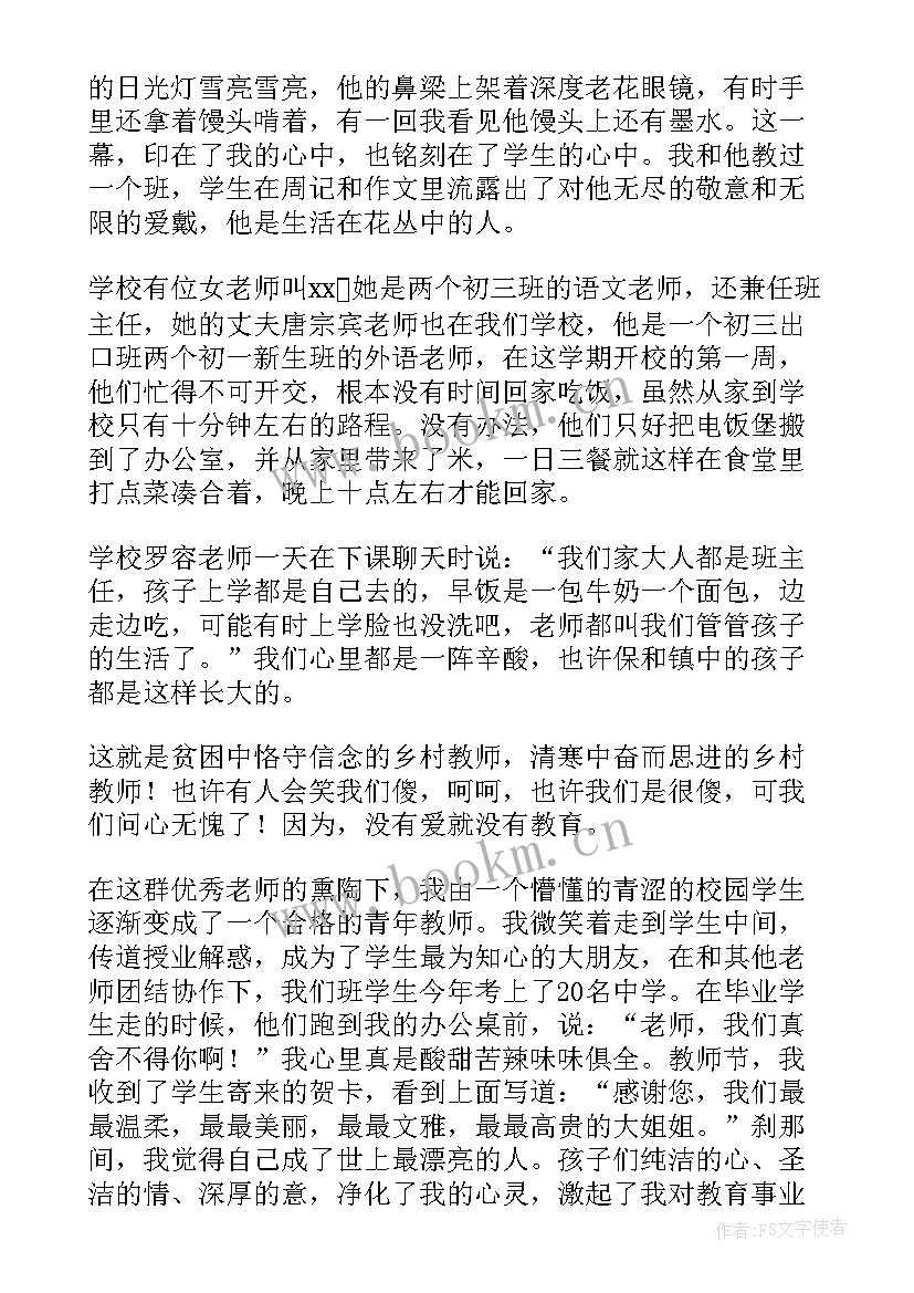 学校师德师风专题会议(大全5篇)