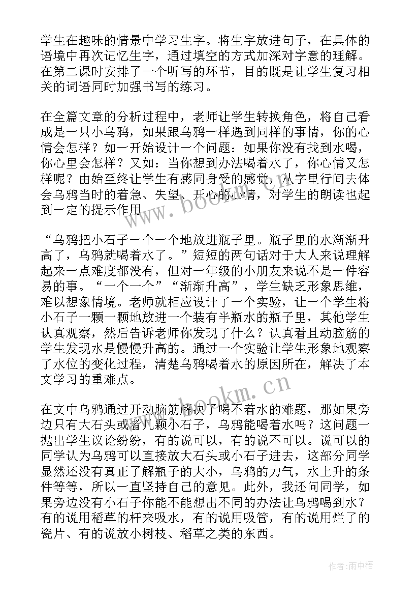 2023年乌鸦喝水教后反思 乌鸦喝水教学反思(优质6篇)