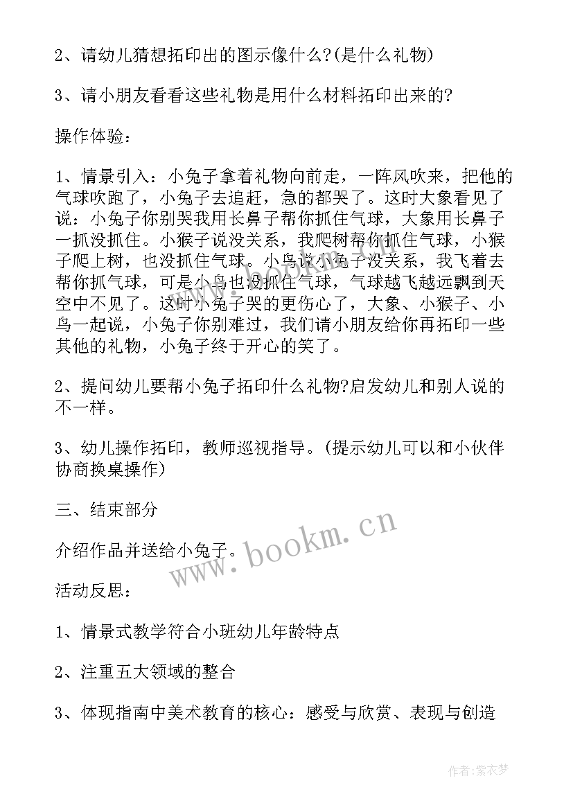 2023年小班兔子折纸教学反思与评价(大全5篇)