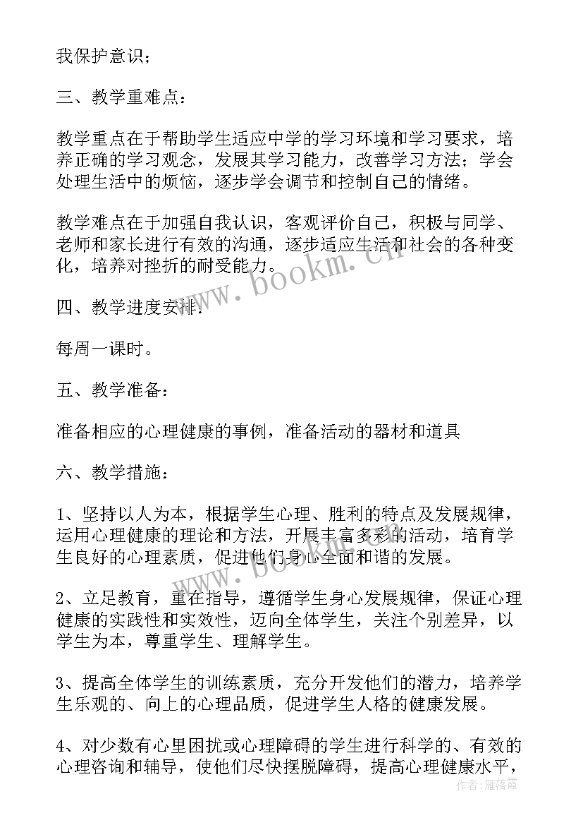 小学四年级卫生与健康教学计划表 小学四年级健康教育教学计划(通用5篇)