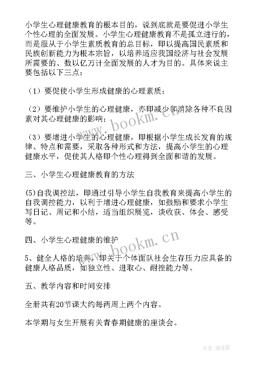 小学四年级卫生与健康教学计划表 小学四年级健康教育教学计划(通用5篇)