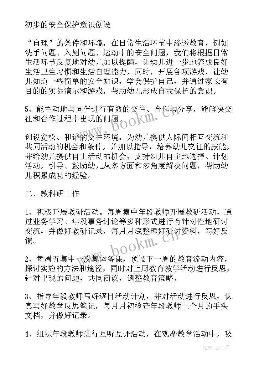 最新幼儿园小班活动计划表 幼儿园教学计划表格(优秀7篇)