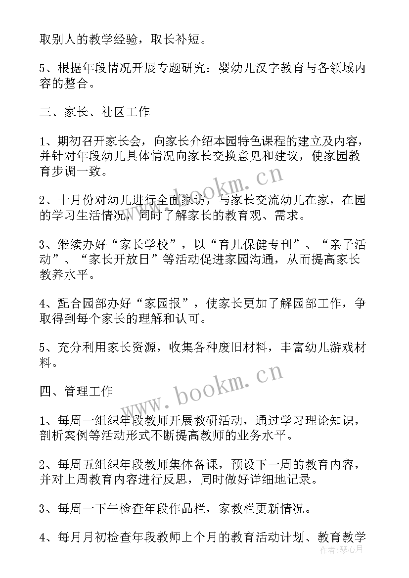 最新幼儿园小班活动计划表 幼儿园教学计划表格(优秀7篇)