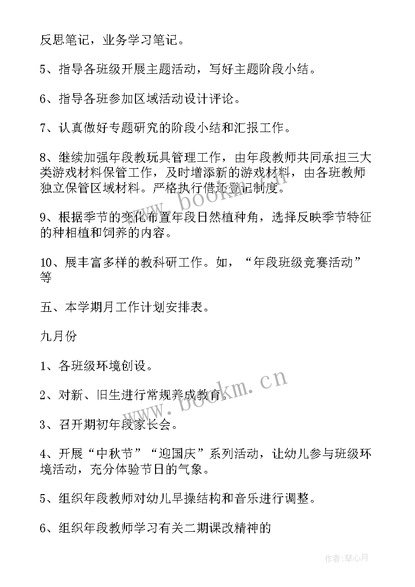 最新幼儿园小班活动计划表 幼儿园教学计划表格(优秀7篇)