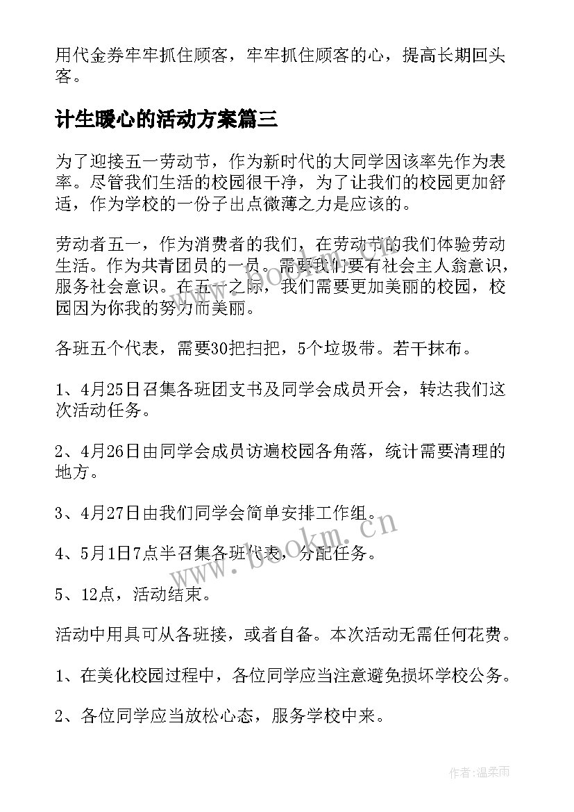 2023年计生暖心的活动方案(实用7篇)