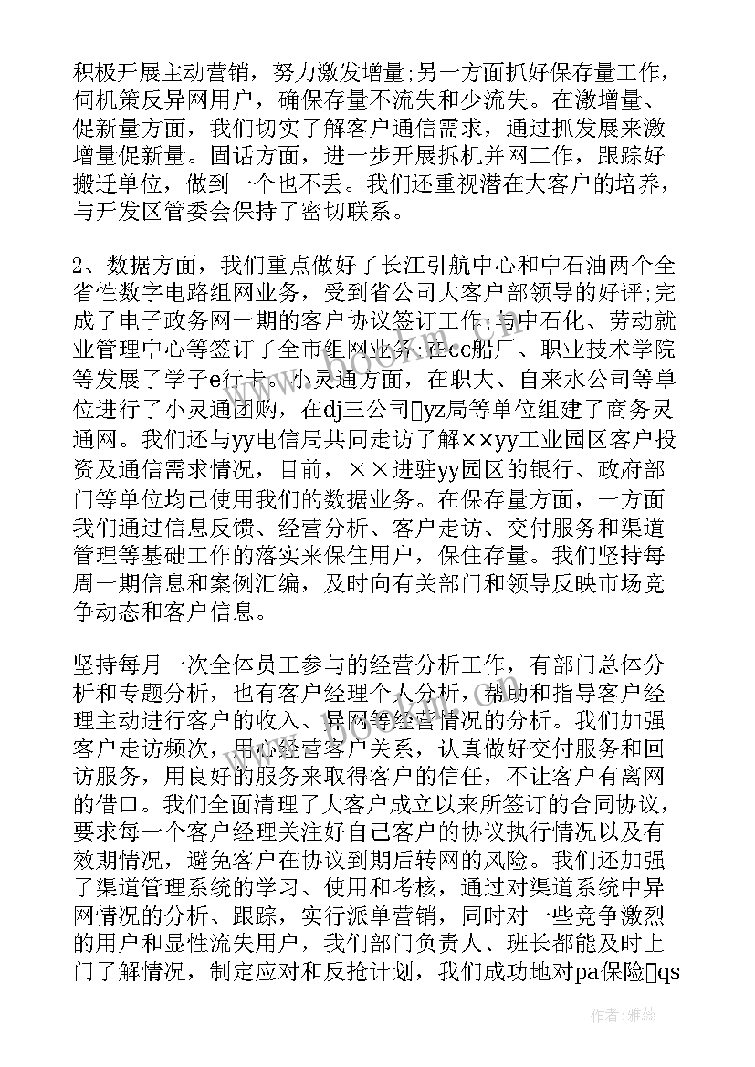 2023年农信社客户经理述职 客户经理述职报告(优秀8篇)