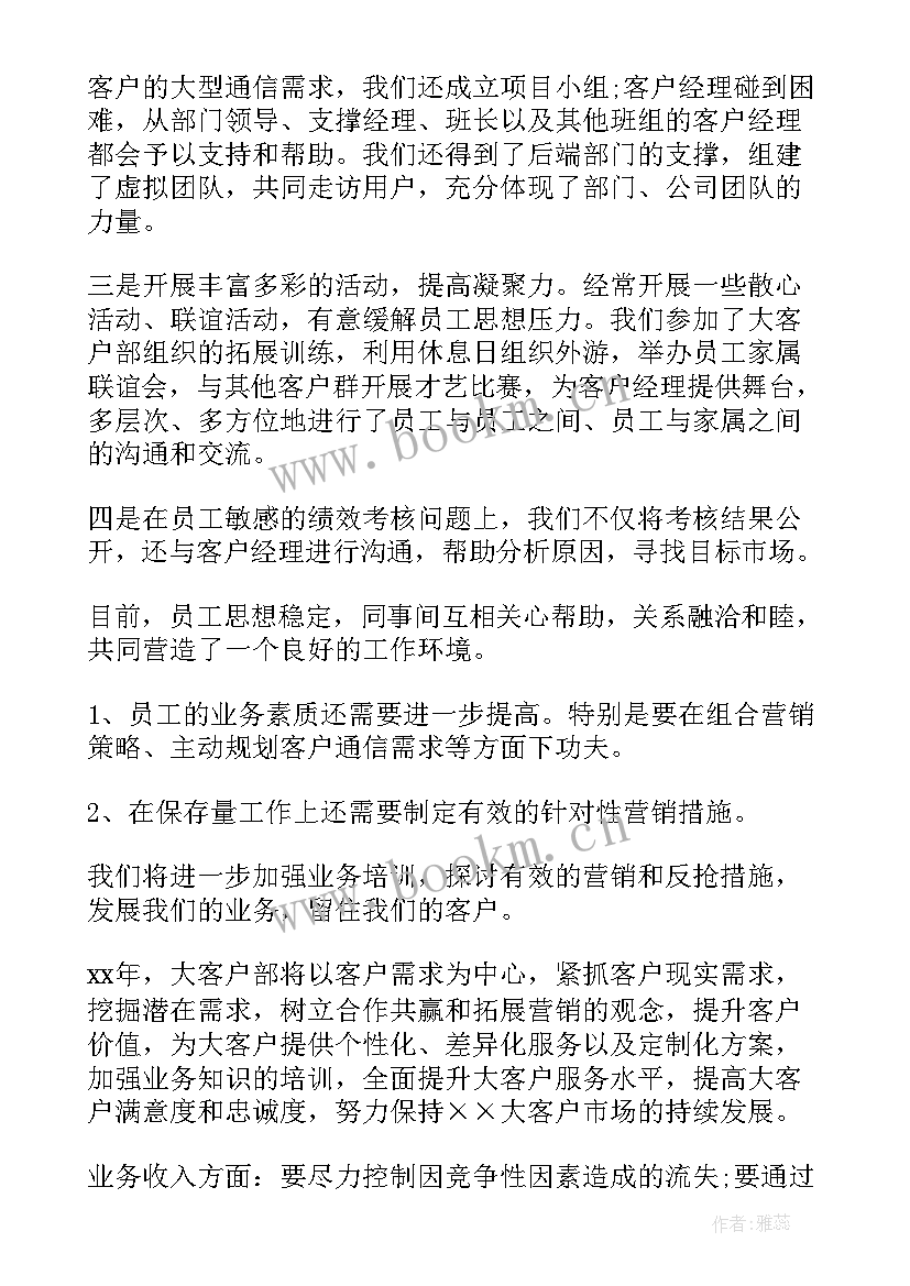 2023年农信社客户经理述职 客户经理述职报告(优秀8篇)