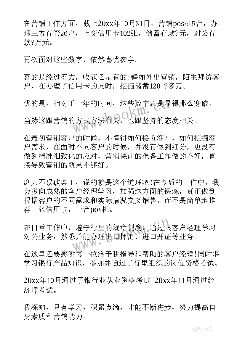 2023年农信社客户经理述职 客户经理述职报告(优秀8篇)