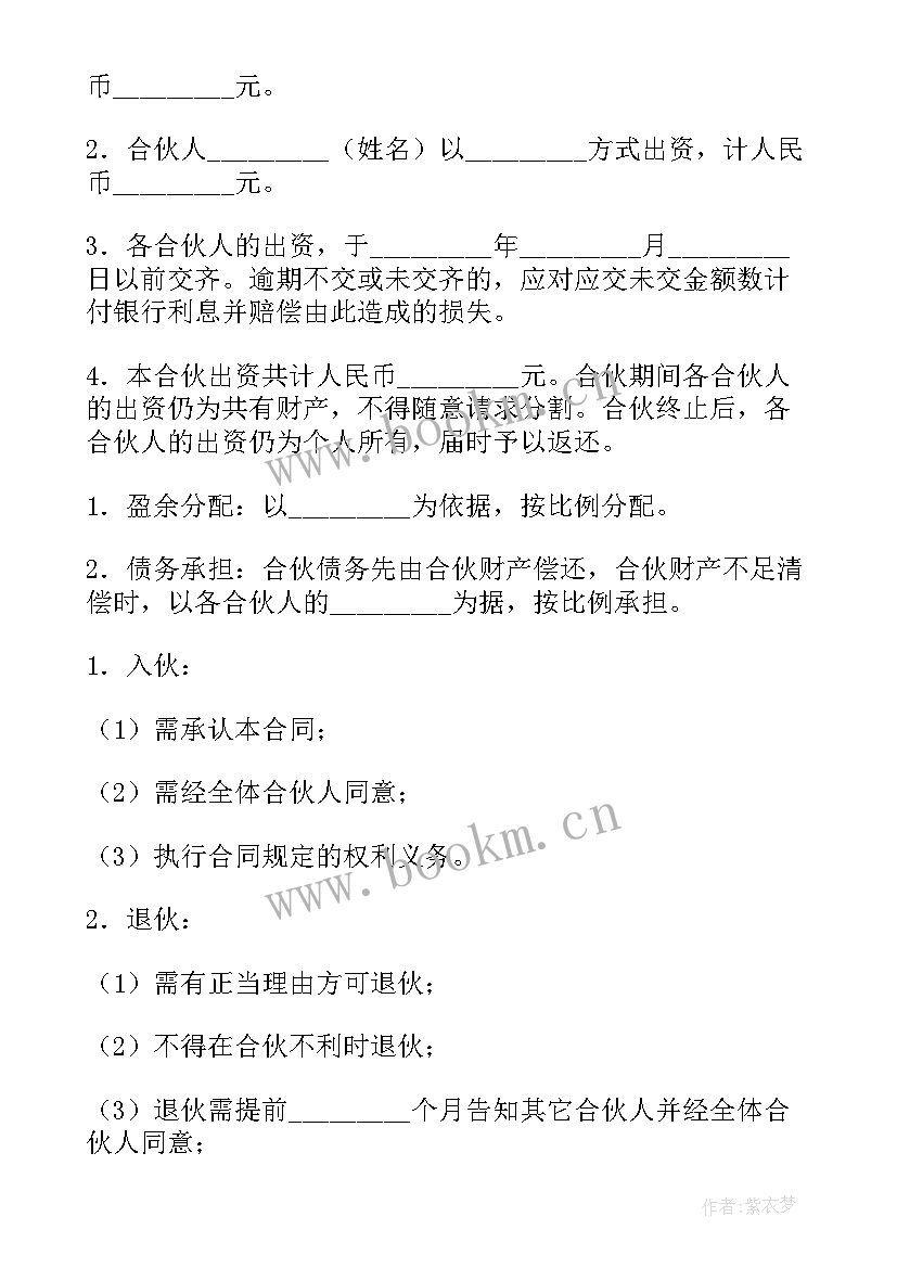 2023年餐饮行业合伙协议(精选7篇)