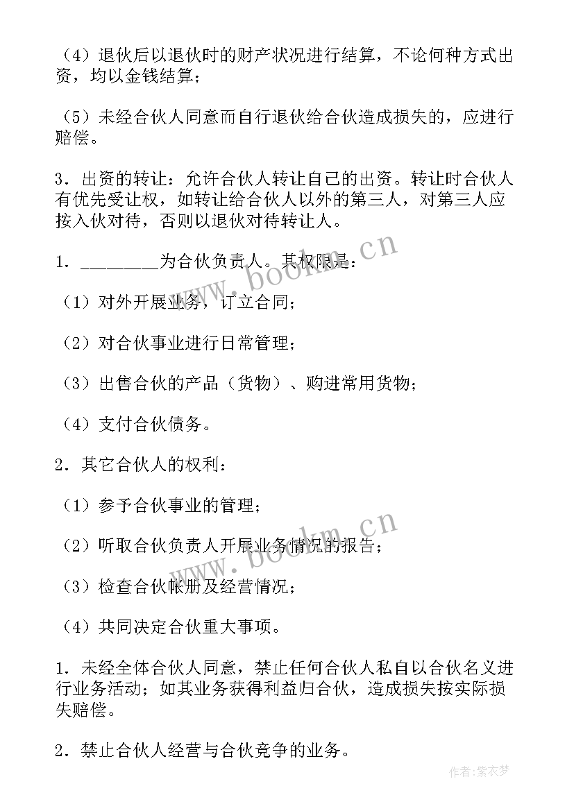 2023年餐饮行业合伙协议(精选7篇)