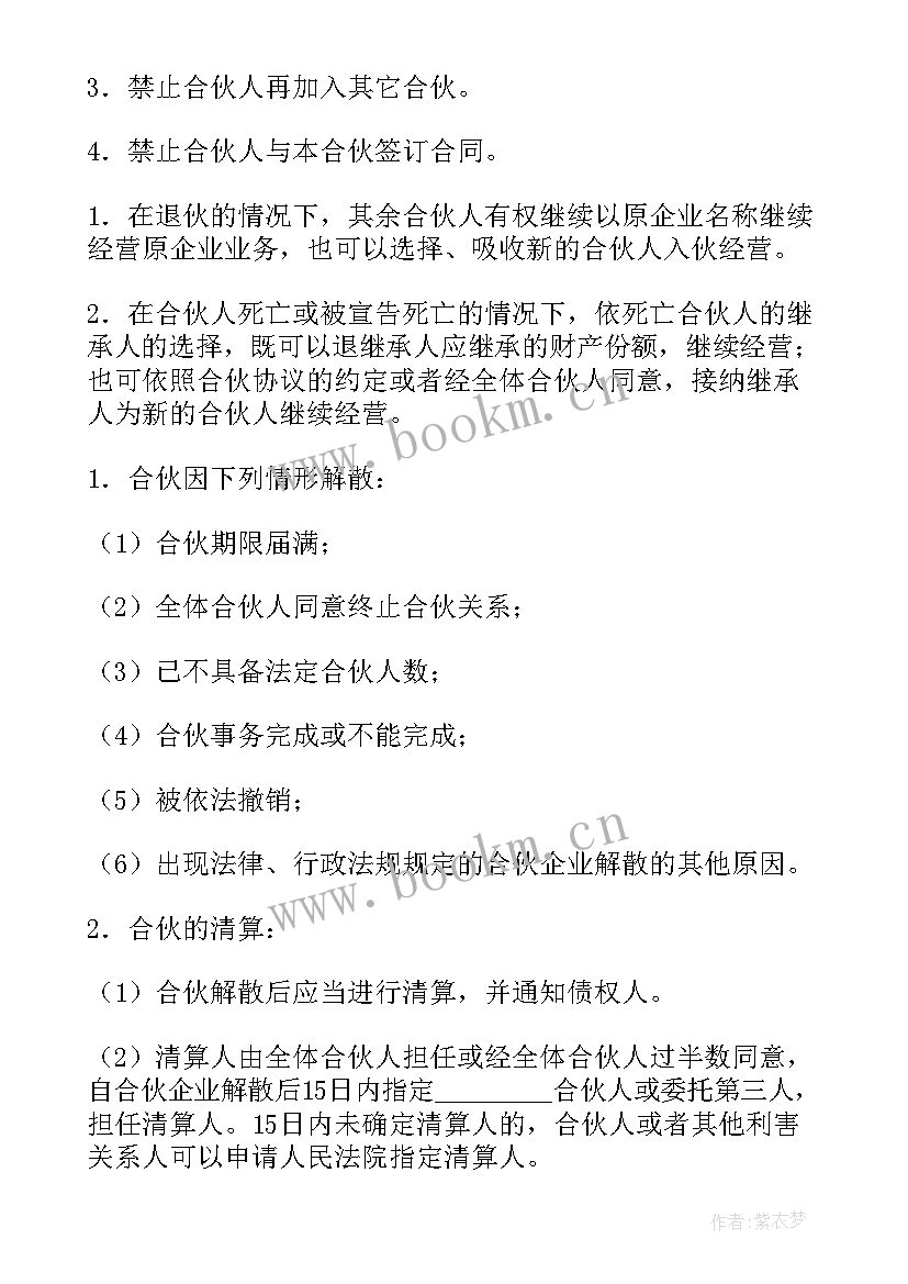 2023年餐饮行业合伙协议(精选7篇)