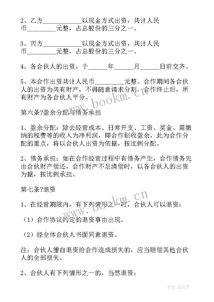 2023年餐饮行业合伙协议(精选7篇)