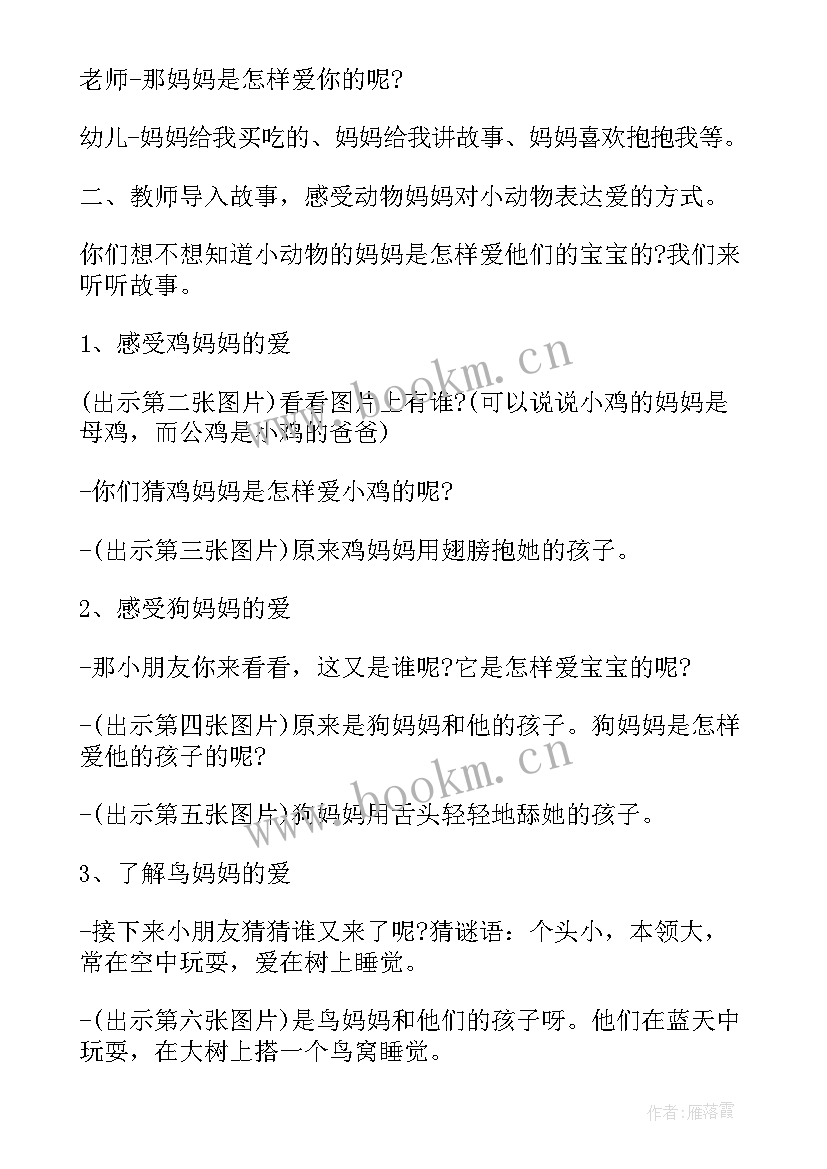 幼儿中班半日活动教案(精选5篇)