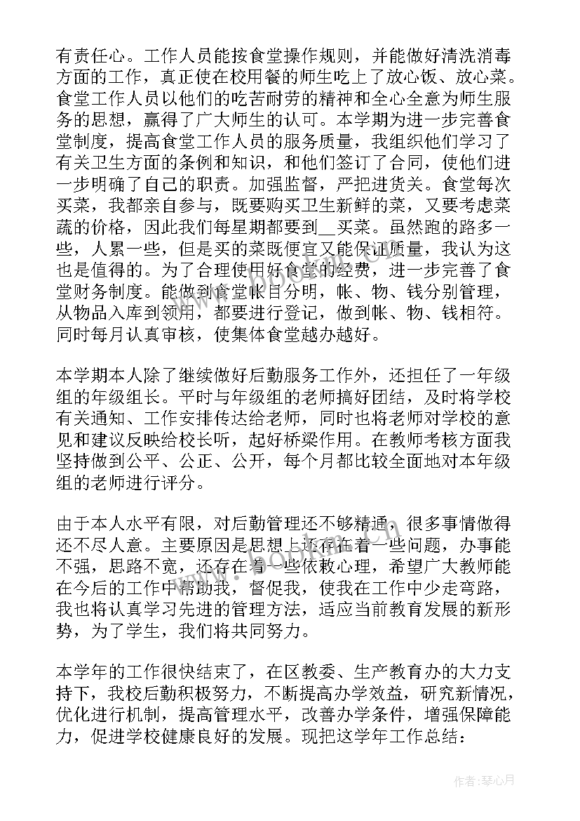 学校后勤人员述职(汇总8篇)